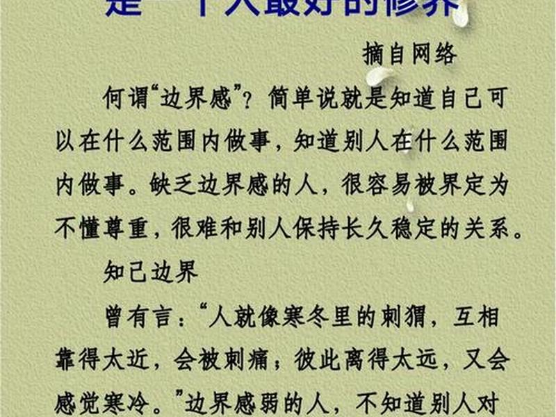 人际关系边界感视频(人际关系的边界感) 人际关系边界感视频(人际关系的边界感)