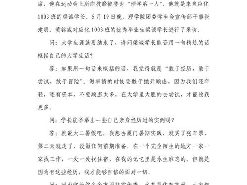 大学生人际关系视频短片采访,大学生人际关系视频短片采访稿 大学生人际关系视频短片采访,大学生人际关系视频短片采访稿