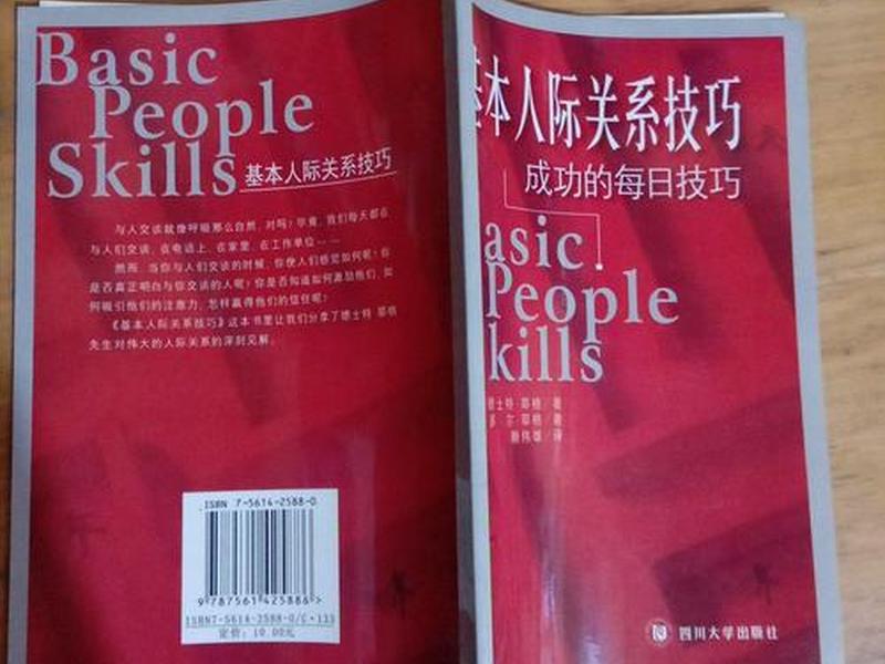 基本人际关系技巧 耶格PDF(基本人际关系技巧 耶格pdf) 基本人际关系技巧 耶格PDF(基本人际关系技巧 耶格pdf)