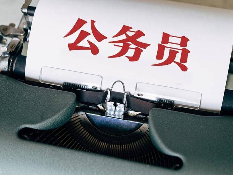 公务员图片高清 公务员图片高清图 公务员图片高清 公务员图片高清图