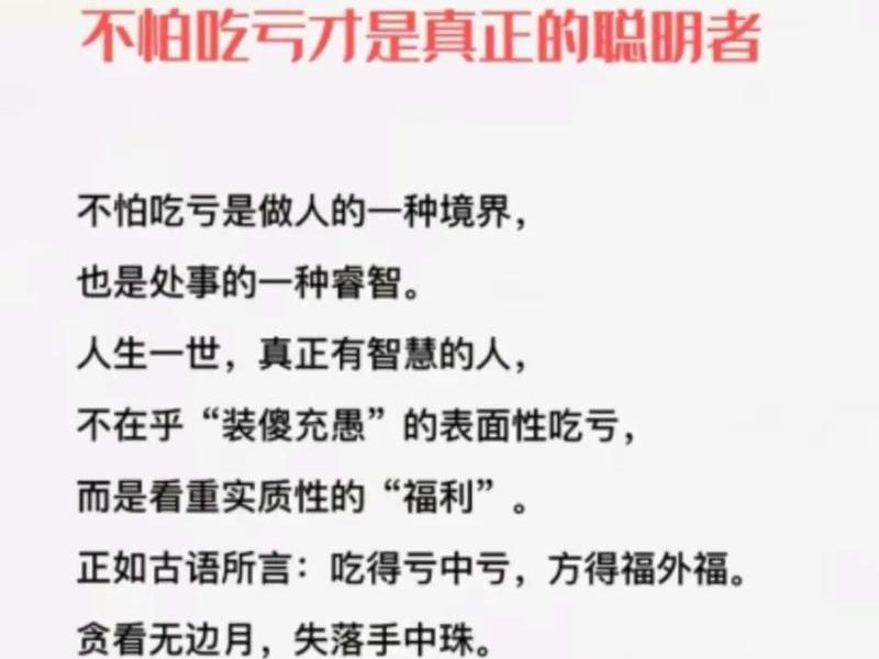 吃亏后领悟的人际关系智慧 吃亏后醒悟的短句