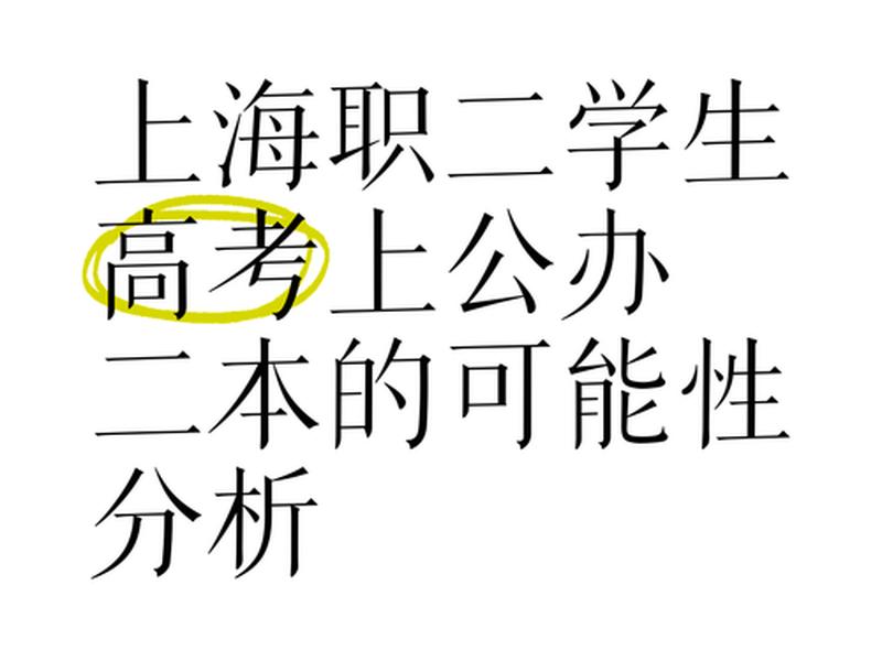 二本学生的现状（二本学生的现状分析）