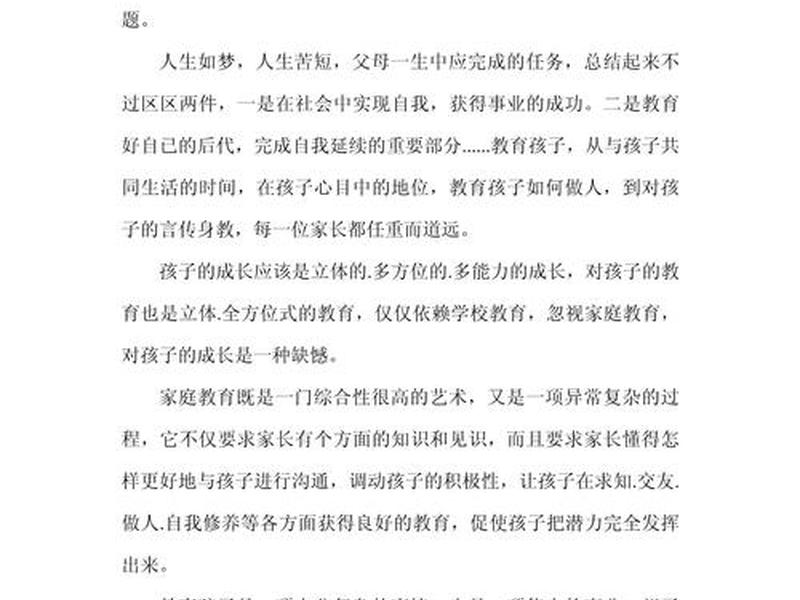 亲子关系与情感心得体会(亲子关系与情感心得体会800字) 亲子关系与情感心得体会(亲子关系与情感心得体会800字)