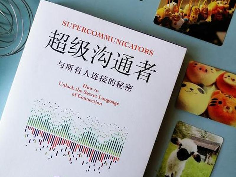 人际沟通的书籍(人际沟通的书籍推荐) 人际沟通的书籍(人际沟通的书籍推荐)