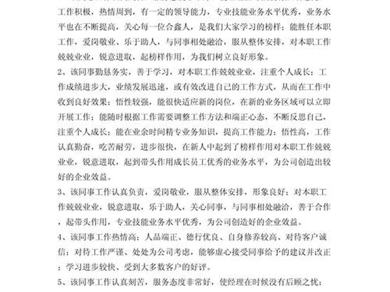 公司人际关系评价标准（公司人际关系评价标准是什么）