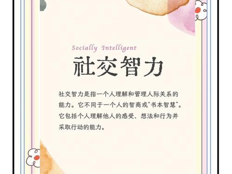 处理人际关系的能力和智商有关吗(处理人际关系的能力是指) 处理人际关系的能力和智商有关吗(处理人际关系的能力是指)