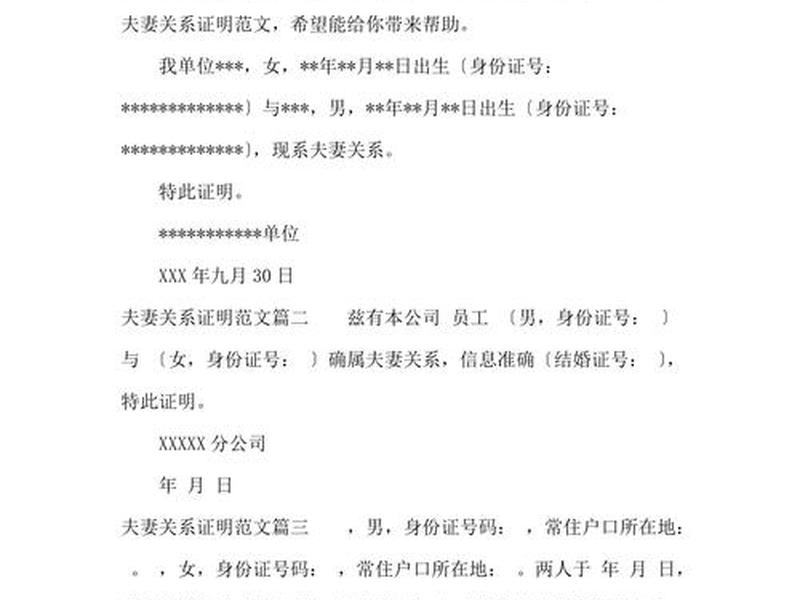 夫妻关系描述怎么写(夫妻关系描述怎么写范文) 夫妻关系描述怎么写(夫妻关系描述怎么写范文)