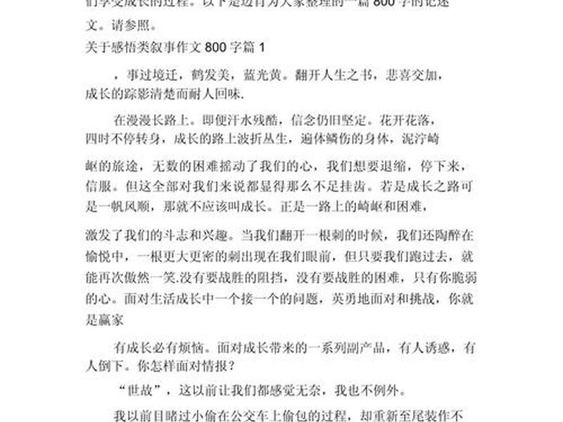 关于人际关系的心得体会800字;关于人际关系的心得体会800字作文 关于人际关系的心得体会800字;关于人际关系的心得体会800字作文