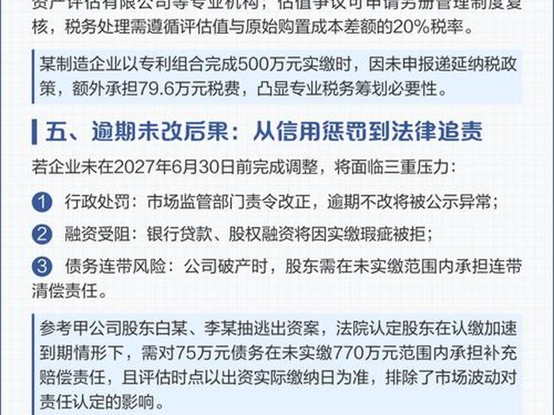 公司认缴出资时间规定最新2024、公司认缴出资时间规定最新2024年