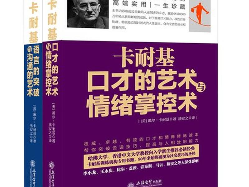 卡耐基口才的艺术与人际关系百度云、卡耐基口才的艺术与人际关系txt 卡耐基口才的艺术与人际关系百度云、卡耐基口才的艺术与人际关系txt