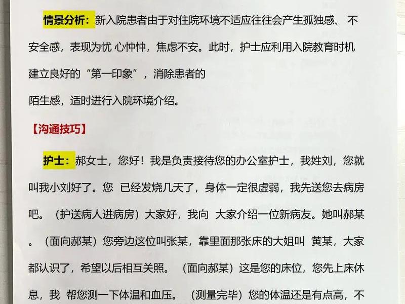人际沟通和医患交流的基本原则，人际沟通和医患交流的基本原则有哪些