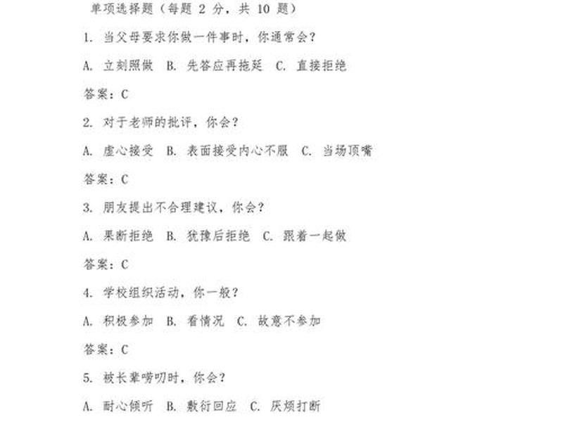 关于人际关系的小测验题及答案 - 关于人际关系的小测验题及答案解析