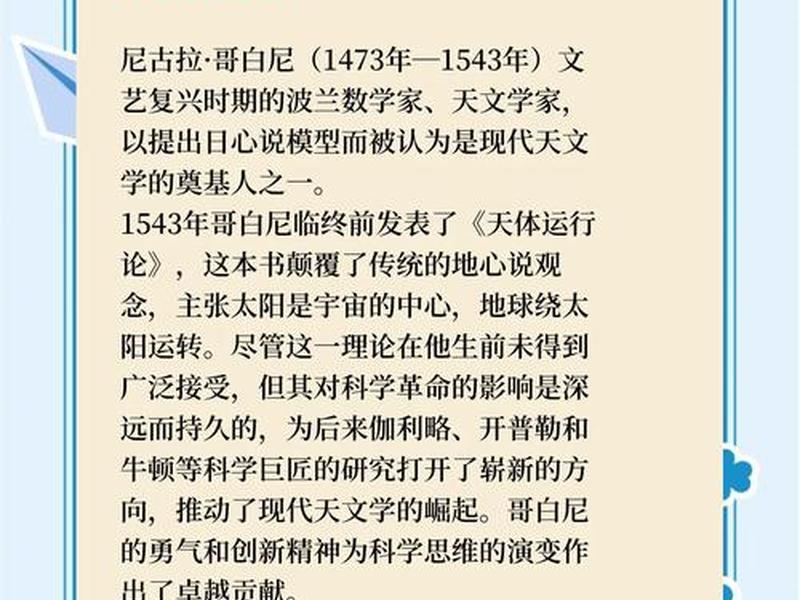 哥白尼式的人物 哥白尼式的人物什么意思 哥白尼式的人物 哥白尼式的人物什么意思