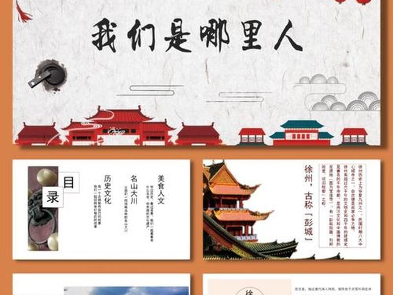 ppt模板介绍家乡免费;ppt模板免费下载 素材介绍家乡 ppt模板介绍家乡免费;ppt模板免费下载 素材介绍家乡