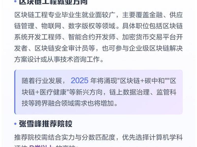 区块链研究生就业（区块链研究生毕业后的就业范围）