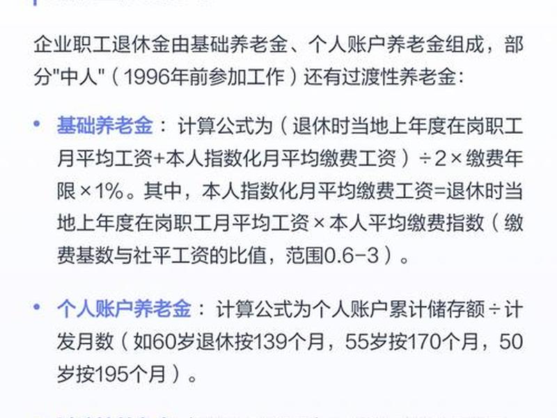 企业中人退休工资怎么算（企业中人退休工资怎么算的）