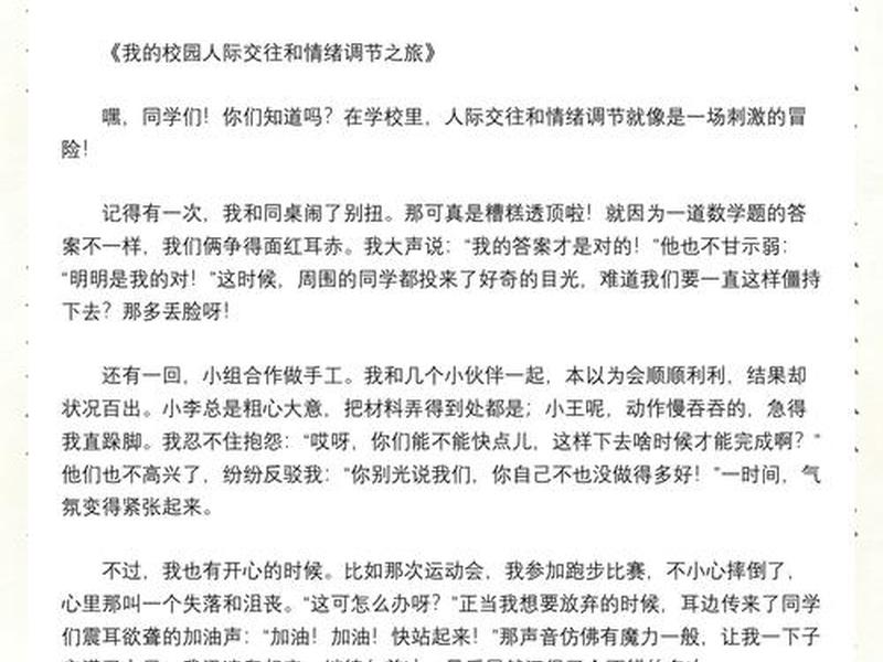 初中人际交往和情绪调节的典型事件 初中人际交往和情绪调节的典型事件40 初中人际交往和情绪调节的典型事件 初中人际交往和情绪调节的典型事件40