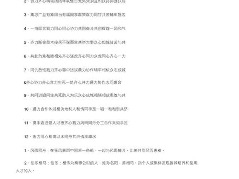 合作关系紧密的成语、合作关系紧密的成语有哪些