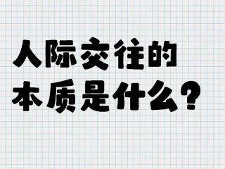 从社会角度人际关系可分为 - 从社会角度人际关系可分为哪几类