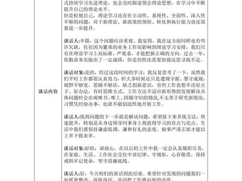 关键人谈心谈话记录内容 关键人谈心谈话记录内容简短 关键人谈心谈话记录内容 关键人谈心谈话记录内容简短