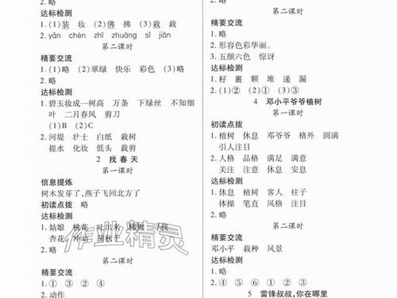 国学智慧课程答案；国学智慧课程答案在哪里找