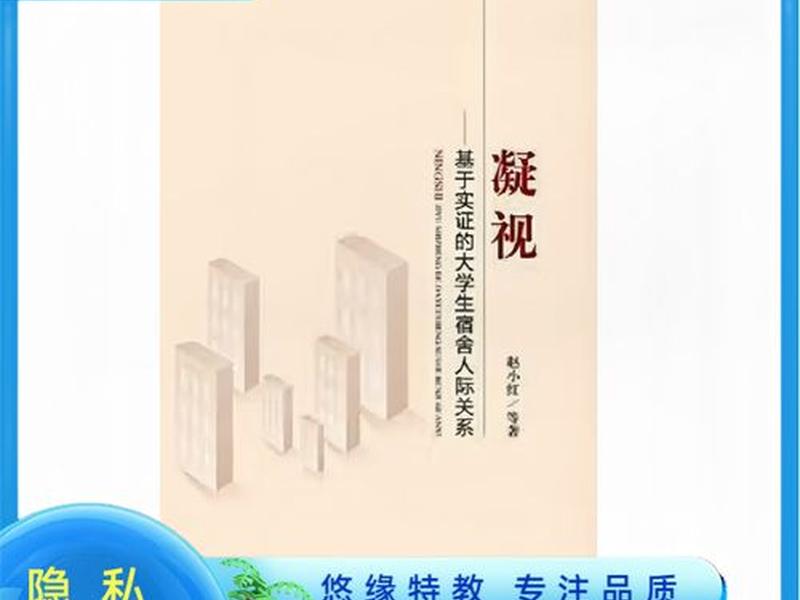 加强大学生宿舍人际关系的建设，加强大学生宿舍人际关系的建设和发展