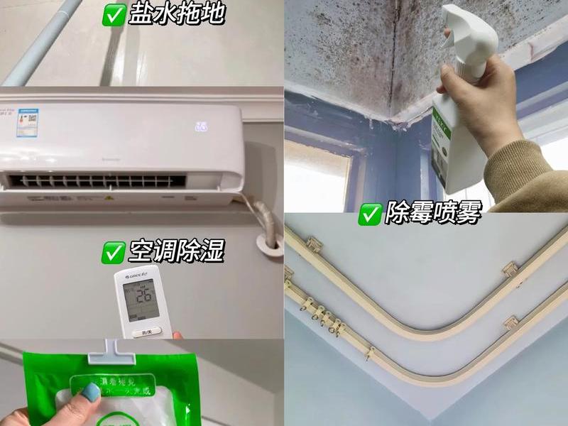 墙壁发霉怎么应急处理 墙壁发霉怎么应急处理视频