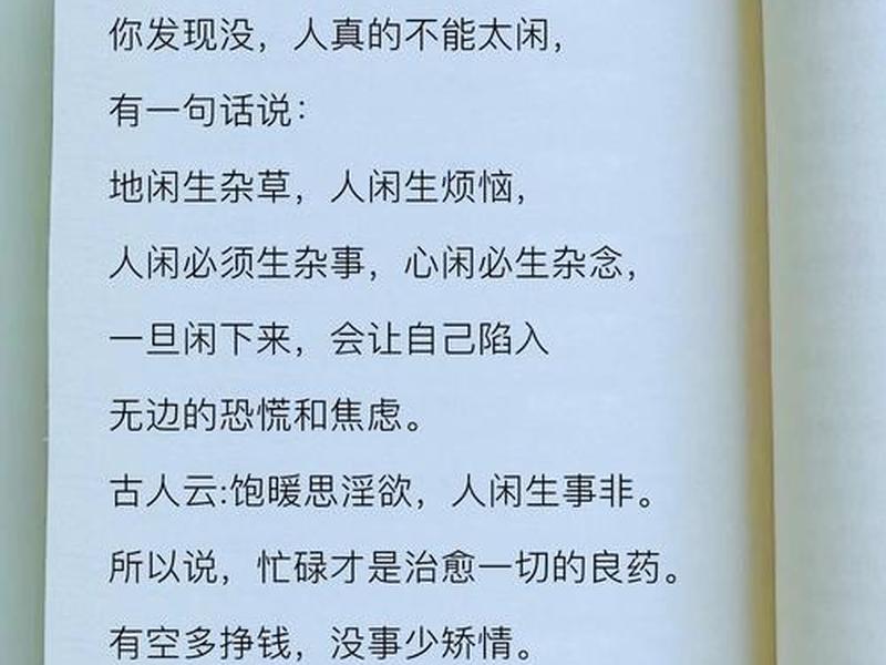 不要总是忙着去维持人际关系、人一定要忙,不能闲 不要总是忙着去维持人际关系、人一定要忙,不能闲