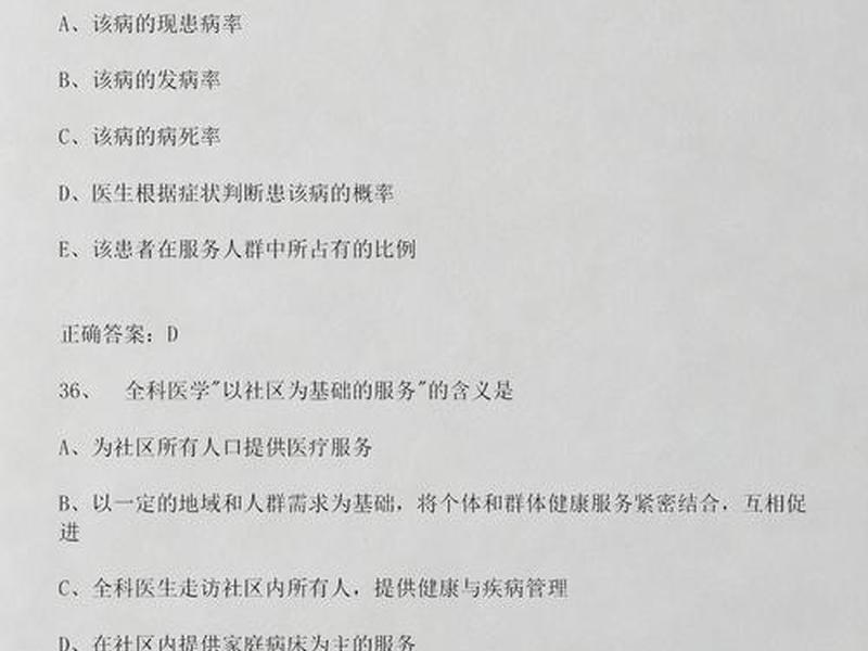 全科典型医患关系案例及分析、全科典型医患关系案例及分析题