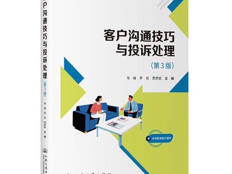 处理客户投诉沟通技巧;处理客户投诉沟通技巧怎么写 处理客户投诉沟通技巧;处理客户投诉沟通技巧怎么写