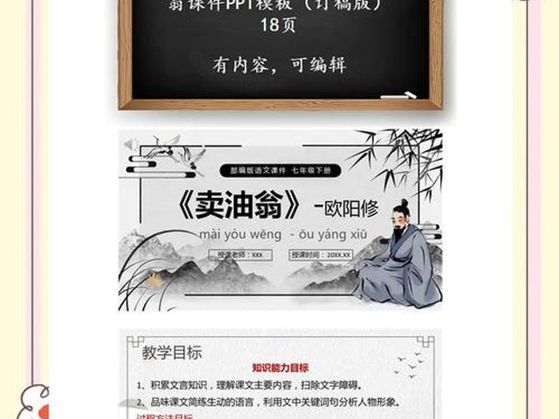 卖油翁人物对比分析讲解 - 卖油翁人物对比分析讲解ppt 卖油翁人物对比分析讲解 - 卖油翁人物对比分析讲解ppt