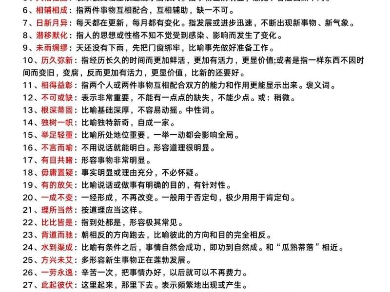 处理人际关系的成语 处理人际关系的成语怎么说 处理人际关系的成语 处理人际关系的成语怎么说