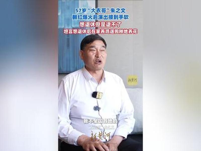 大衣哥翻红后的人际关系 大衣哥成名后回家视频 大衣哥翻红后的人际关系 大衣哥成名后回家视频