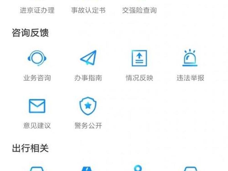交通违章处理平台(交通违章处理平台app) 交通违章处理平台(交通违章处理平台app)