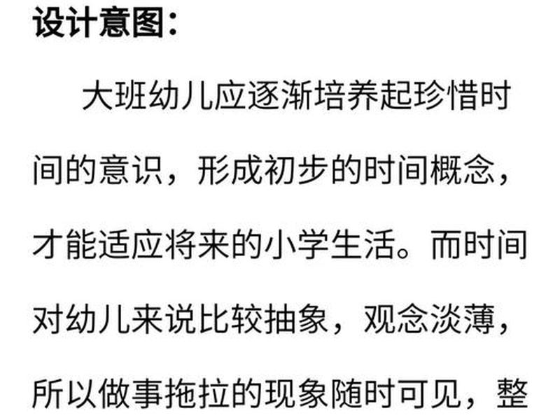 大班社会ppt珍惜时间 大班社会活动珍惜时间教案