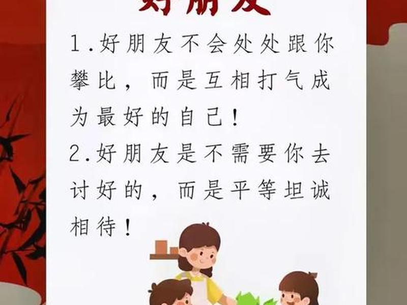 健康的朋友关系是什么样的、健康的朋友关系是什么样的呢 健康的朋友关系是什么样的、健康的朋友关系是什么样的呢