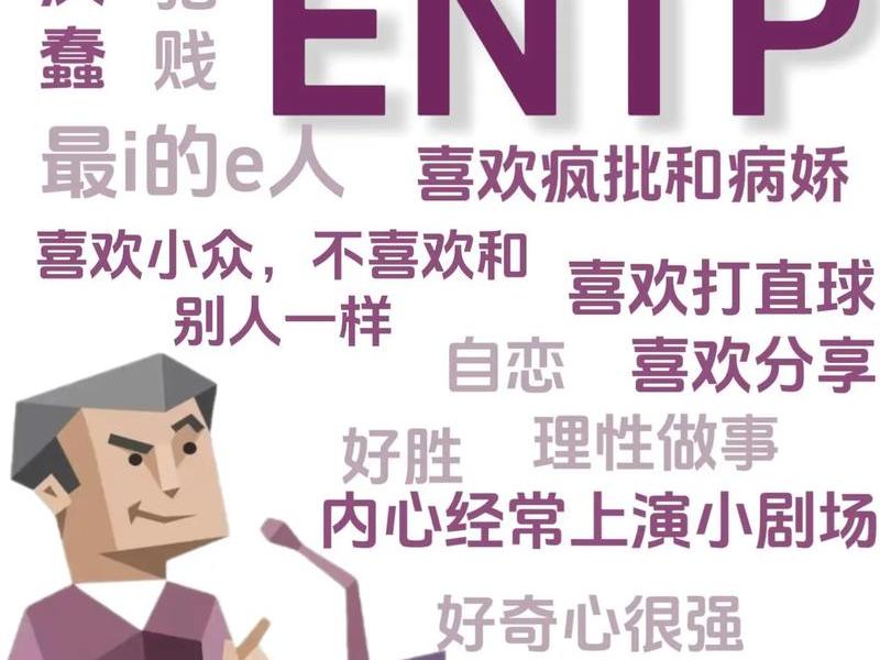 entp不喜欢社交,intp不喜欢社交 entp不喜欢社交,intp不喜欢社交