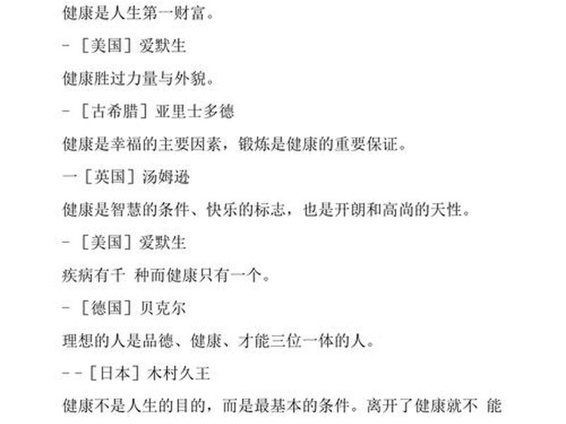 健康的人际关系句子,健康的人际关系句子摘抄 健康的人际关系句子,健康的人际关系句子摘抄