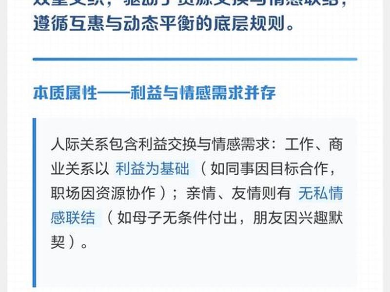 利益对人际关系影响分析 - 利益对人际关系影响分析怎么写