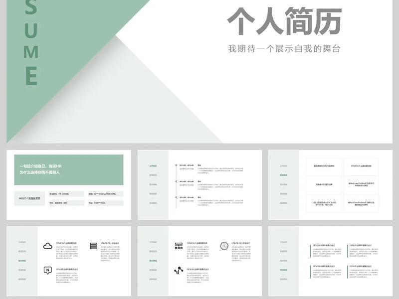 ppt模板个人简历;ppt个人简历模板免费下载 ppt模板个人简历;ppt个人简历模板免费下载