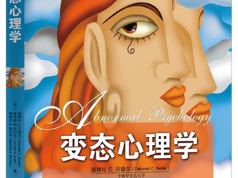 变态心理学语录(变态心理学经典语录) 变态心理学语录(变态心理学经典语录)