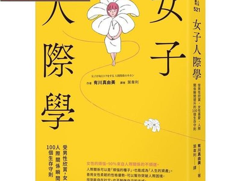 女性人际关系书籍、女性人际关系书籍有哪些