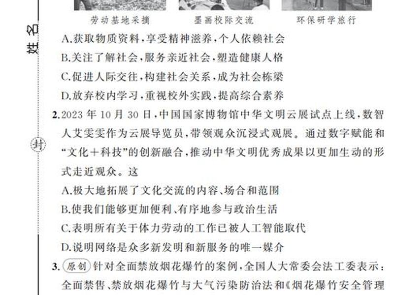 公共人际关系答案;公共人际关系期末答案 公共人际关系答案;公共人际关系期末答案