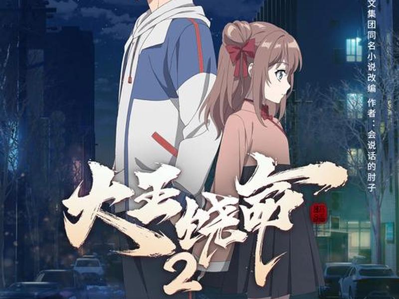 大王饶命的剧情大纲 大王饶命主线剧情大纲