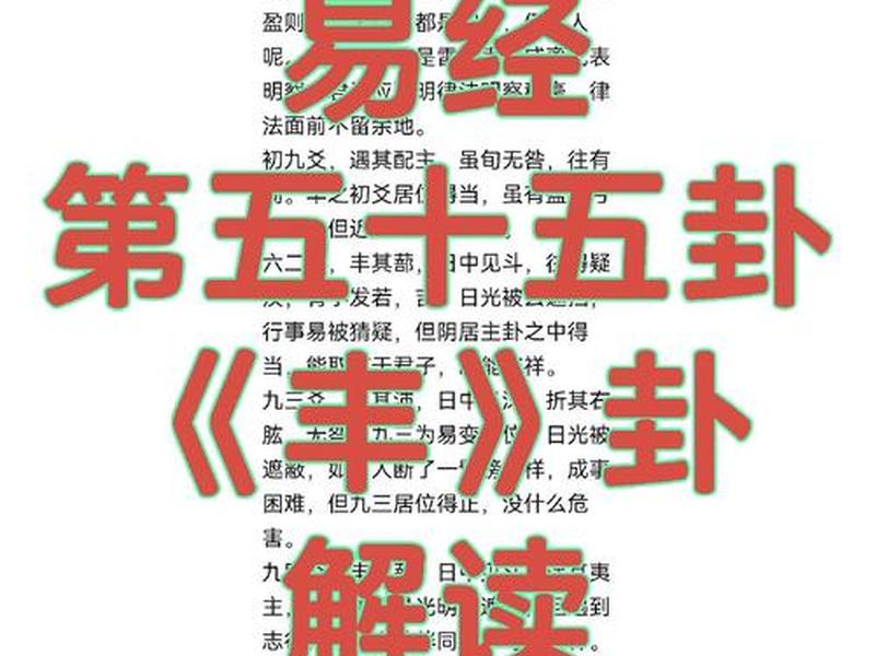 丰卦之人 丰卦之人特点 丰卦之人 丰卦之人特点