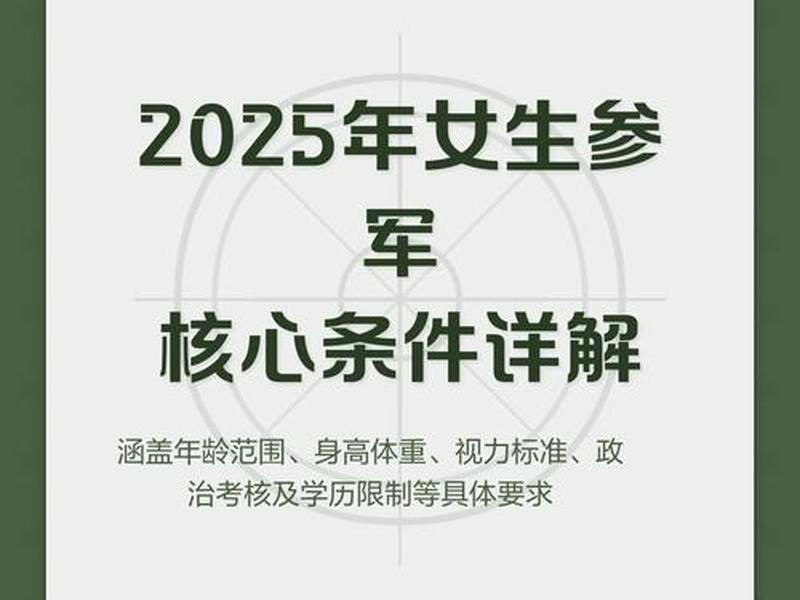 参军找关系有用吗 参军找关系有用吗女生
