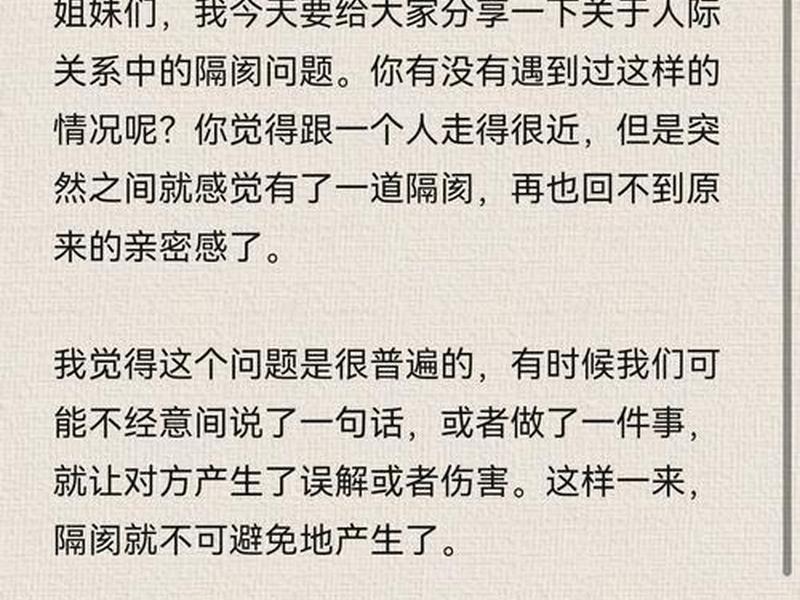 人际隔阂的真实案例,人际隔阂的真实案例分析 人际隔阂的真实案例,人际隔阂的真实案例分析