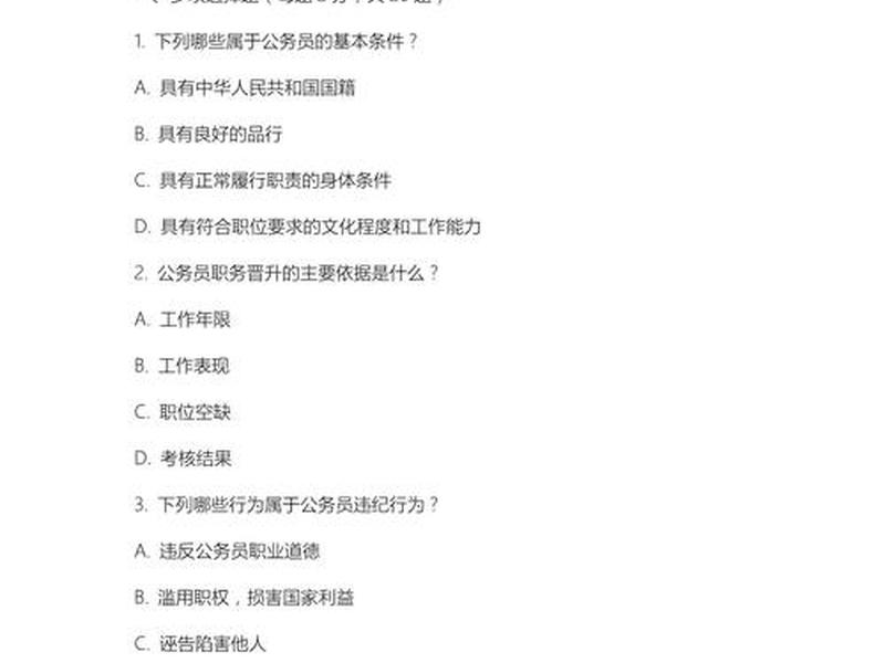 公务员人际关系面试真题、公务员人际关系面试真题及答案 公务员人际关系面试真题、公务员人际关系面试真题及答案