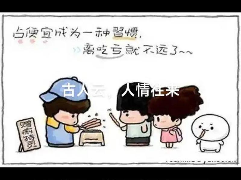 不重视人情往来 - 不重视人情往来的句子 不重视人情往来 - 不重视人情往来的句子
