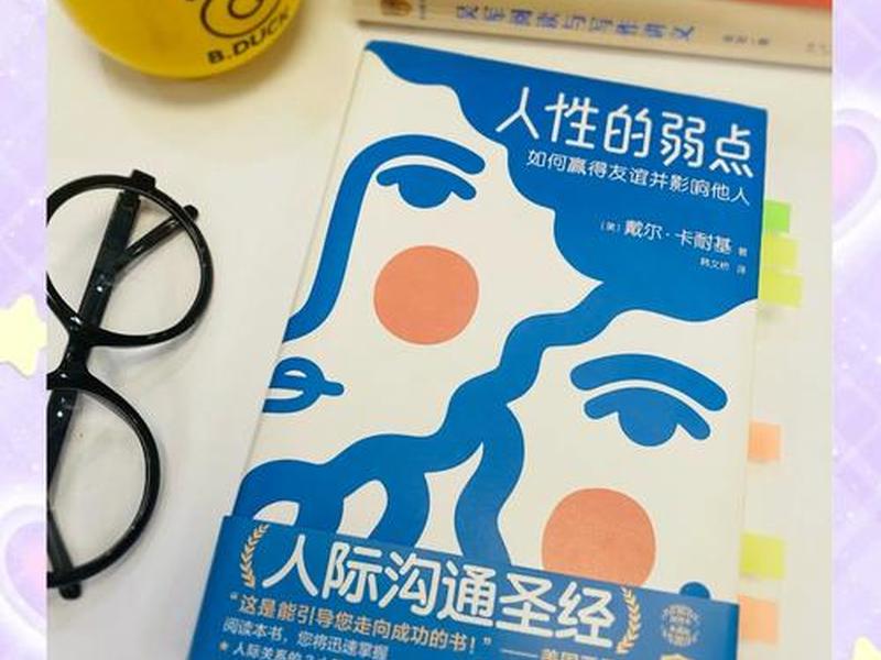 全世界公认人际关系书籍(全世界公认人际关系书籍有哪些) 全世界公认人际关系书籍(全世界公认人际关系书籍有哪些)